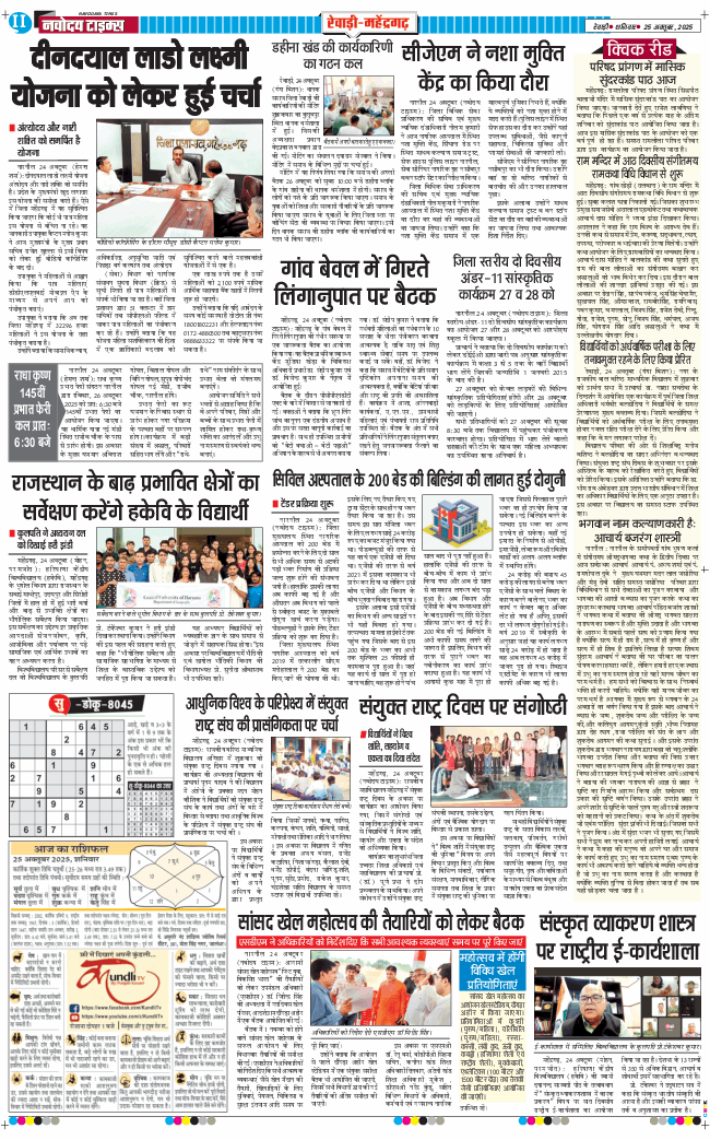 REWARI MAHENDERGARH TIMES 2025-10-25
