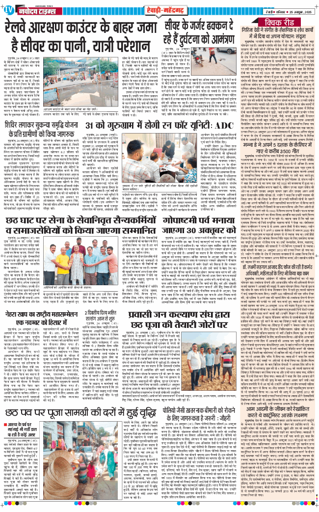 REWARI MAHENDERGARH TIMES 2025-10-25