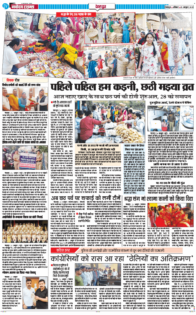 DEHRADUN TIMES 2025-10-25