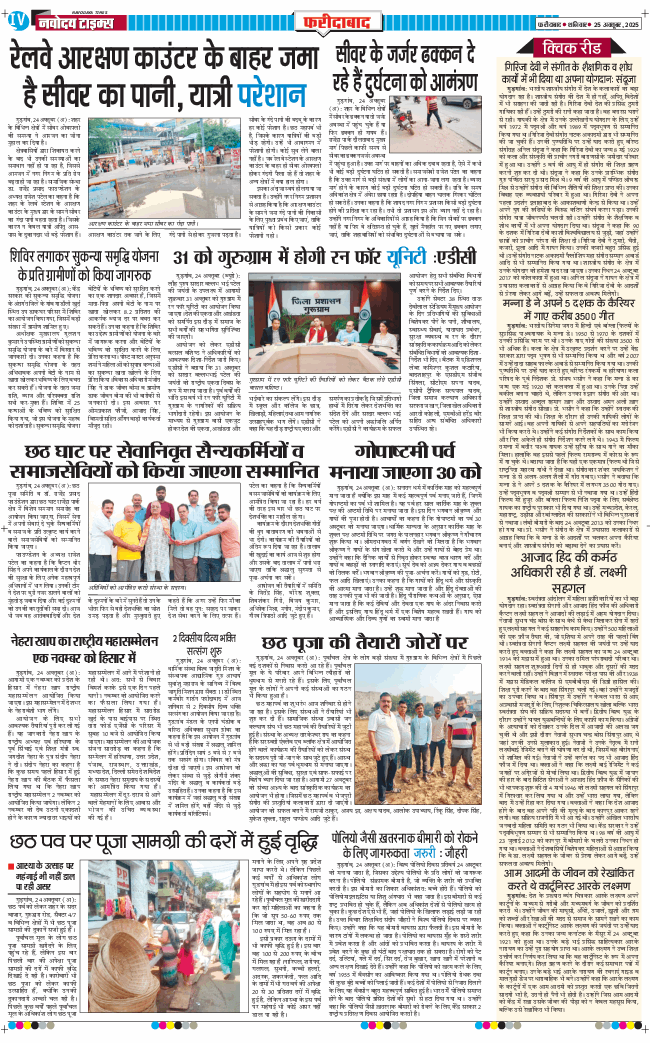 Faridabad 2025-10-25