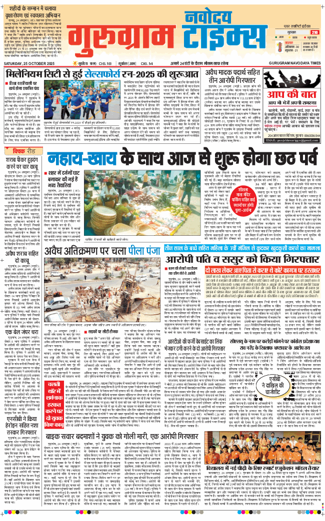 Gurgaon 2025-10-25