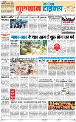 Gurgaon 2025-10-25