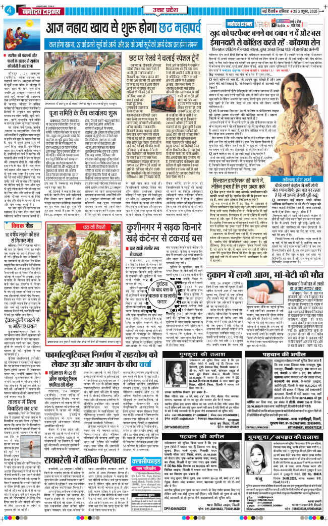 THE NAVODAYA TIMES MAIN UP 2025-10-25