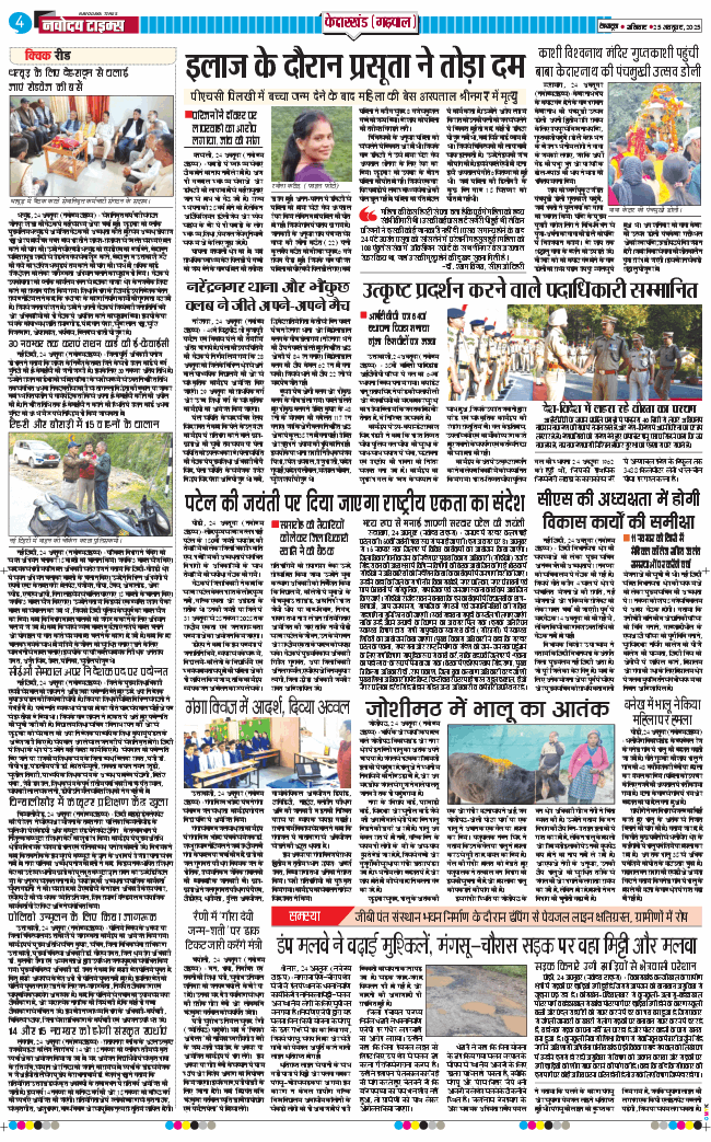 THE NAVODAYA TIMES MAIN UTTARAKHAND AND DEHRADUN 2025-10-25