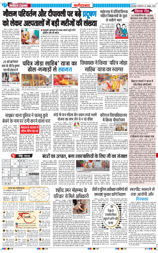 Faridabad 2025-10-25