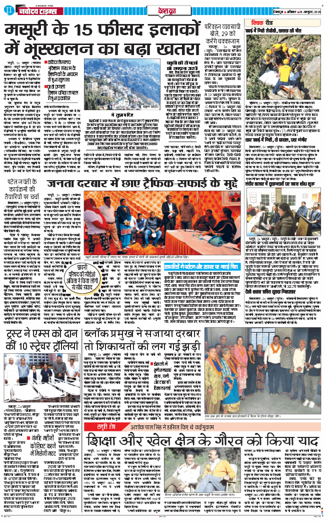 DEHRADUN TIMES 2025-10-25