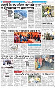DEHRADUN TIMES 2025-10-25