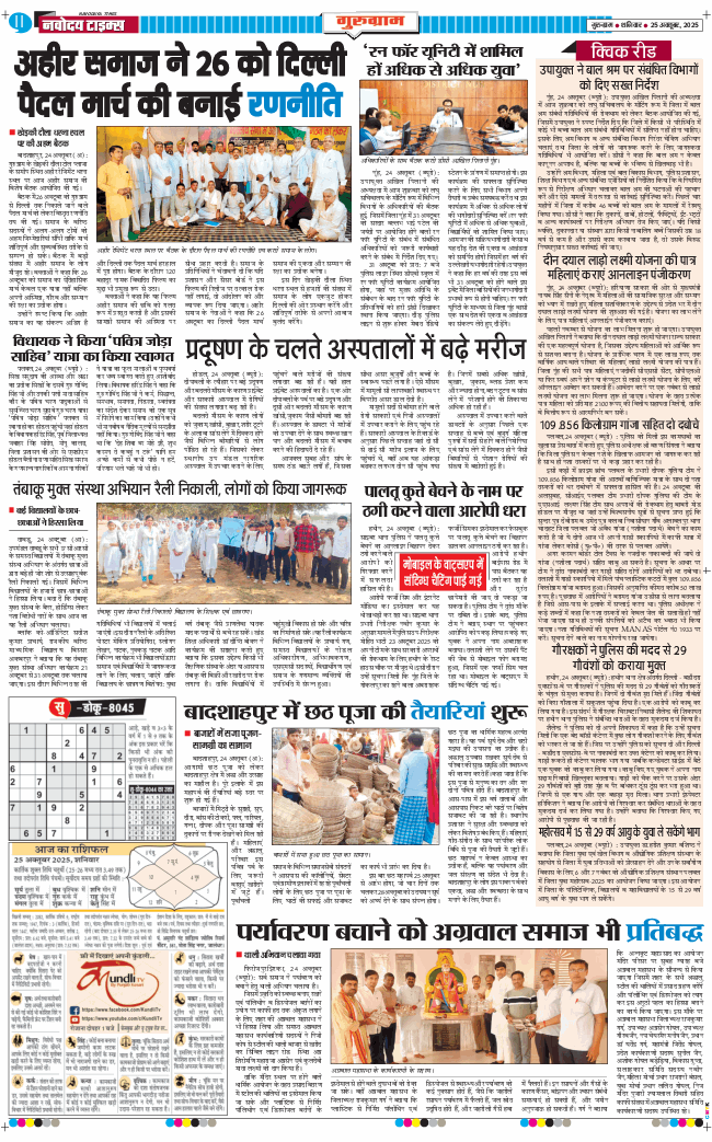Gurgaon 2025-10-25