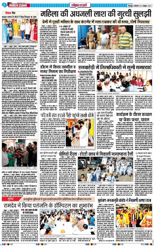 THE NAVODAYA TIMES MAIN UTTARAKHAND AND DEHRADUN 2025-10-25