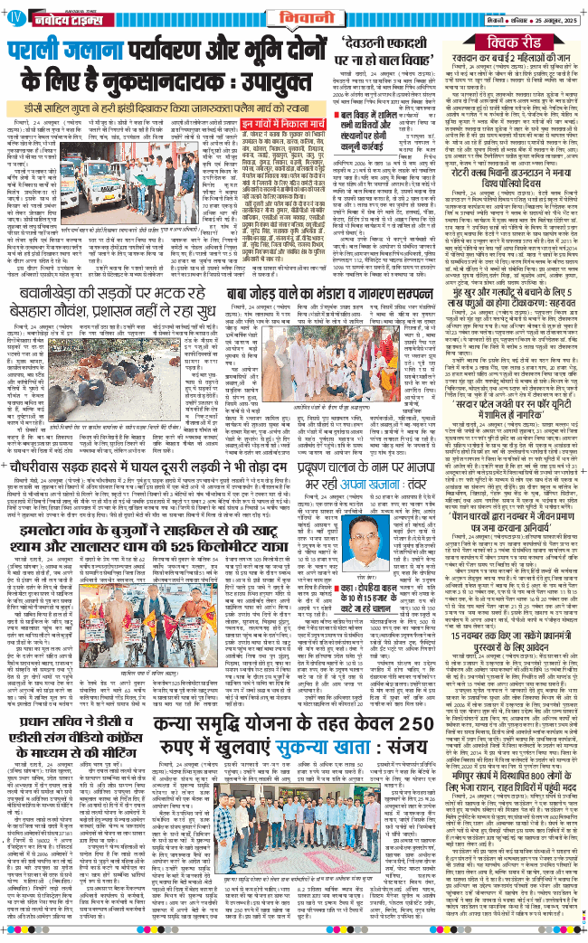 BHIWANI TIMES 2025-10-25