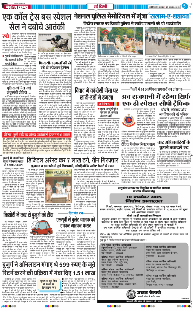 Main Edition 2025-10-25