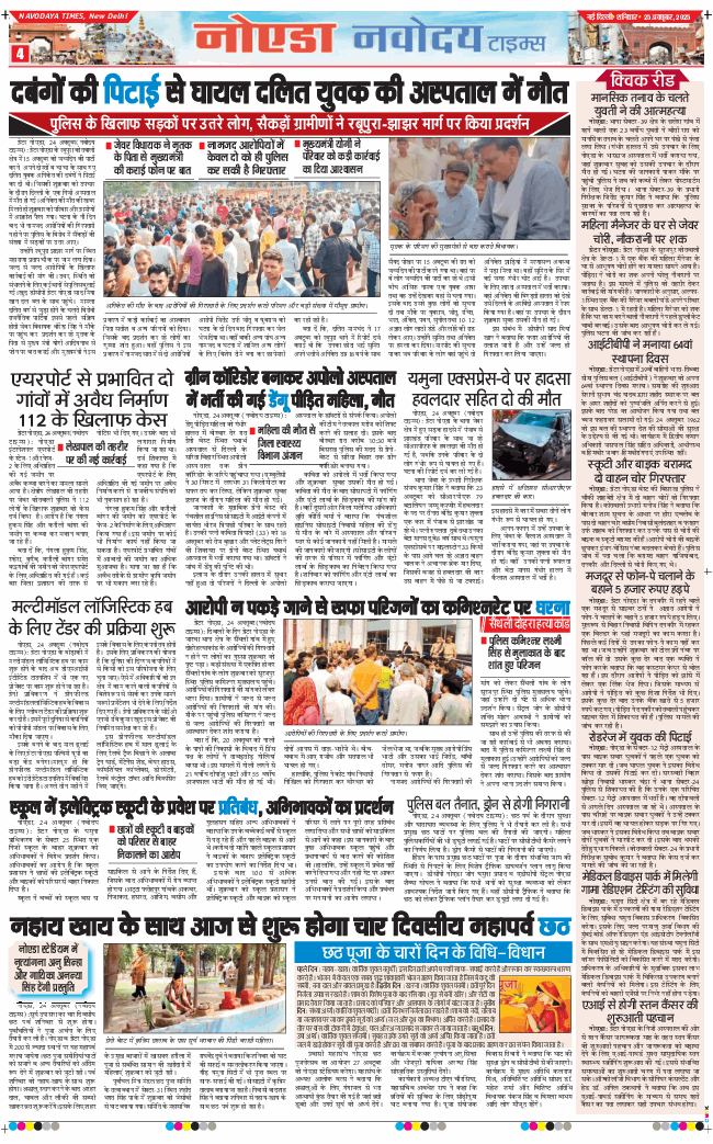 Ghaziabad 2025-10-25