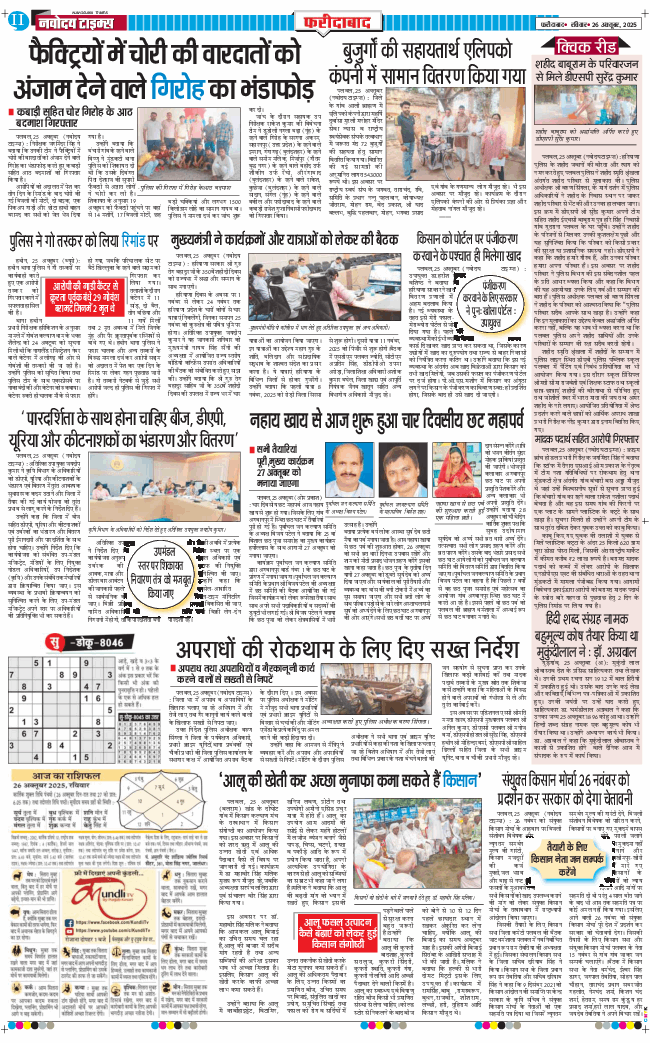 Faridabad 2025-10-26