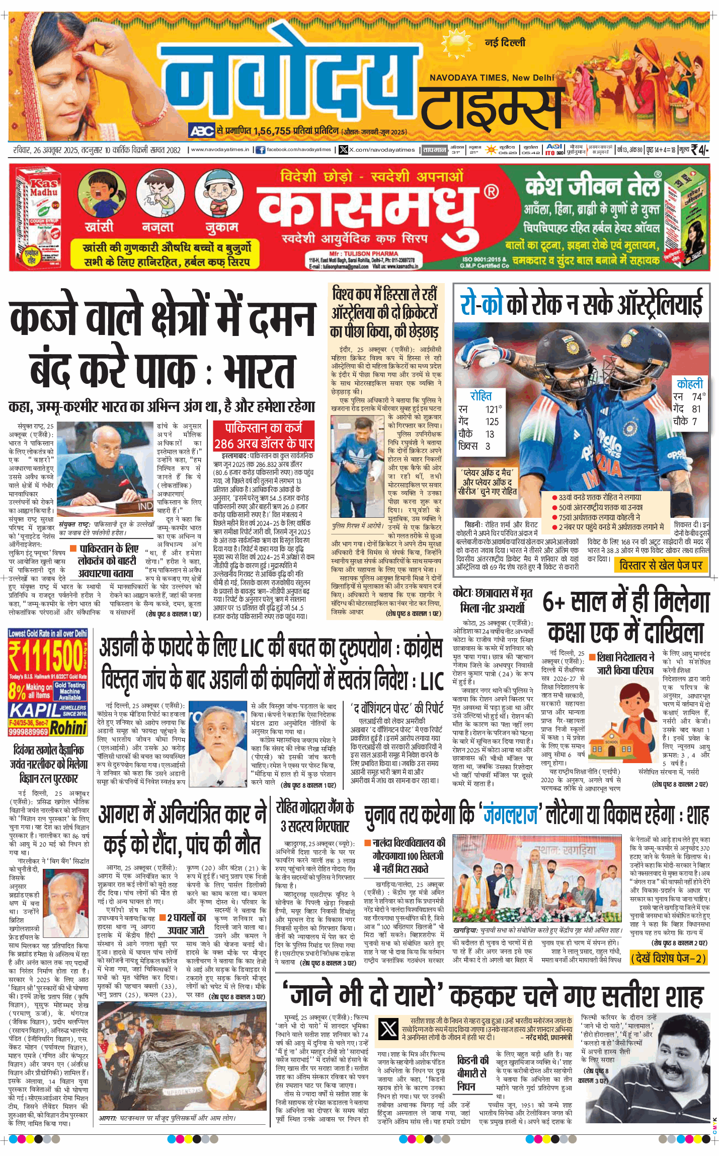 Main Edition 2025-10-26