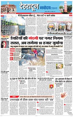DEHRADUN TIMES 2025-10-26