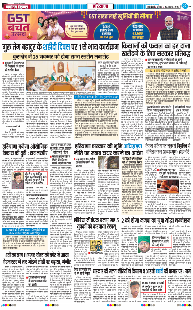 THE NAVODAYATIMES NCR MAIN 2025-10-26