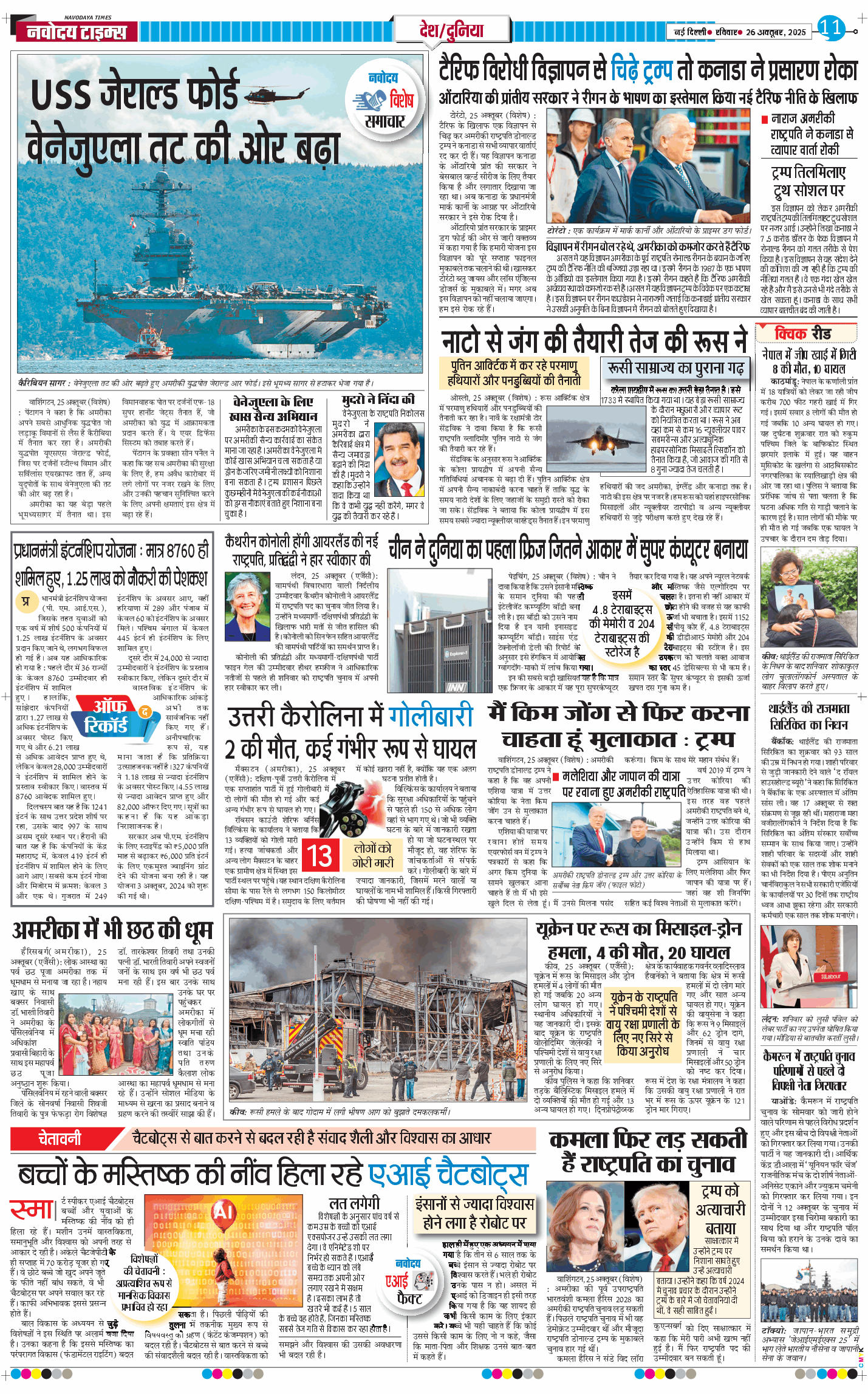 Main Edition 2025-10-26