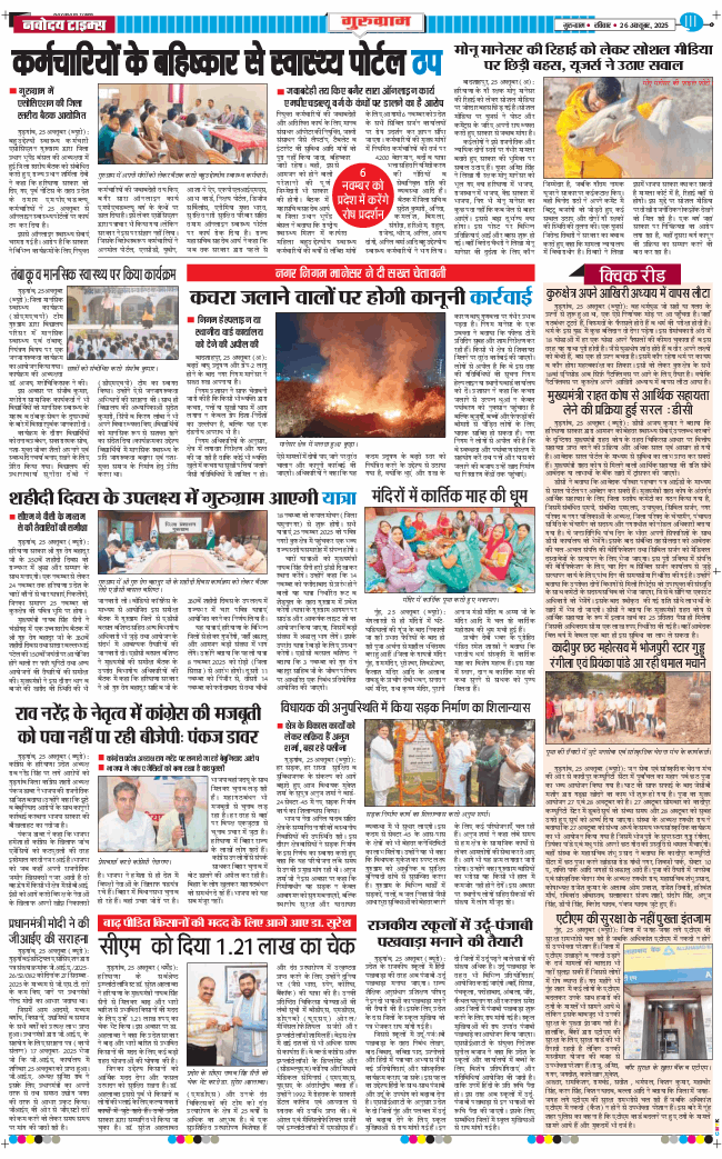 Gurgaon 2025-10-26