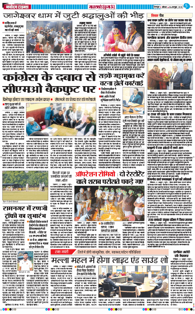 THE NAVODAYA TIMES MAIN UTTARAKHAND AND DEHRADUN 2025-10-26