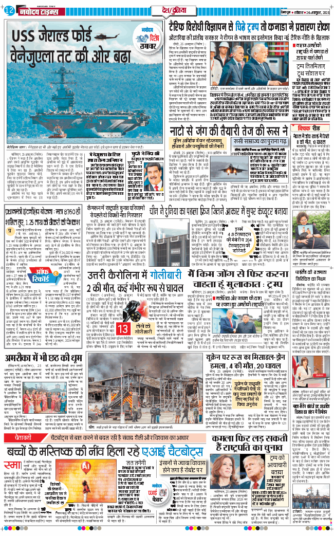 THE NAVODAYA TIMES MAIN UTTARAKHAND AND DEHRADUN 2025-10-26