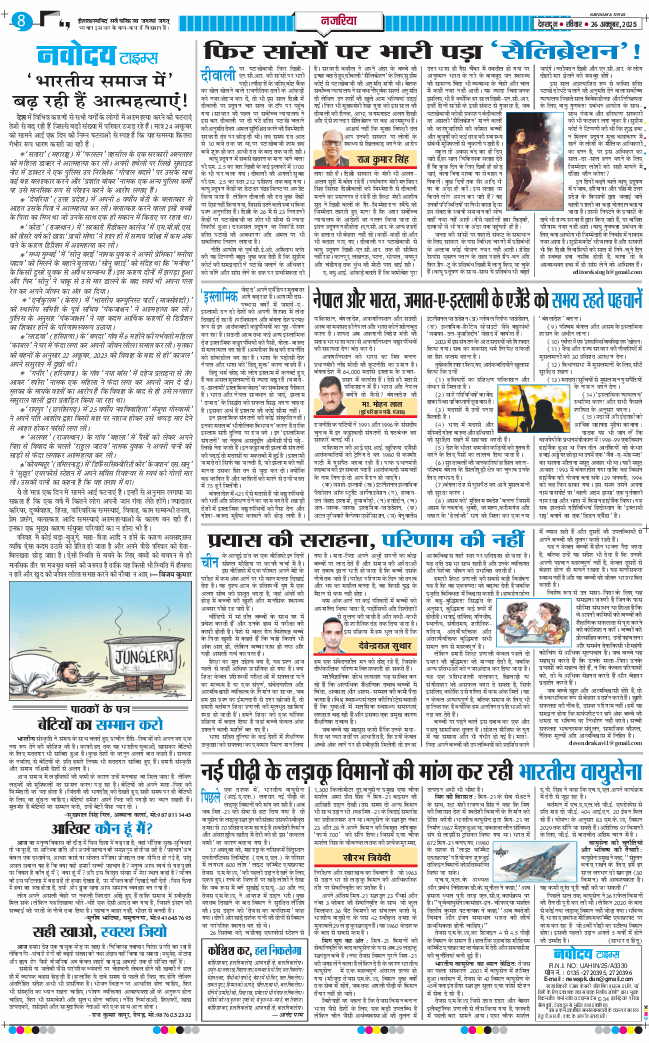 THE NAVODAYA TIMES MAIN UTTARAKHAND AND DEHRADUN 2025-10-26