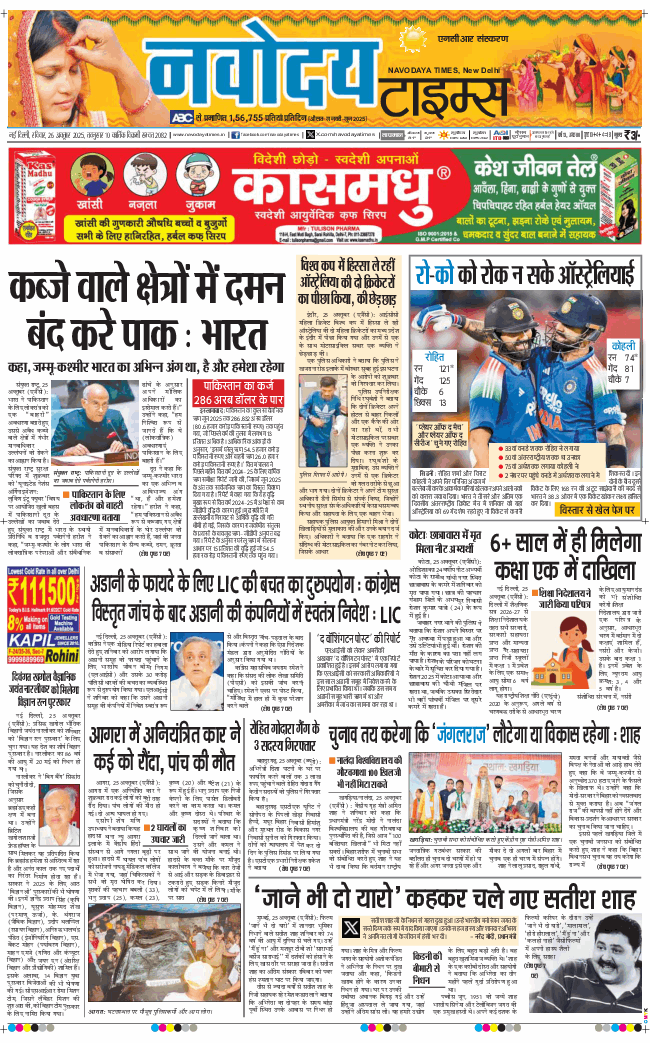 THE NAVODAYATIMES NCR MAIN 2025-10-26