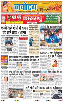 THE NAVODAYATIMES NCR MAIN 2025-10-26