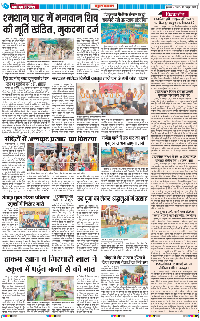 Gurgaon 2025-10-26