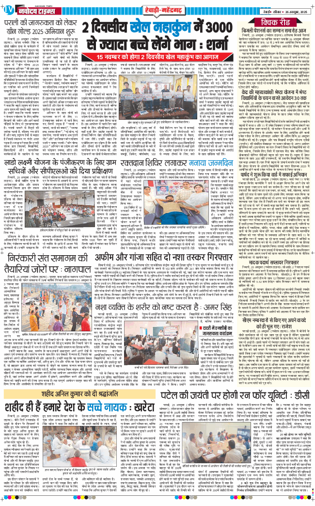 REWARI MAHENDERGARH TIMES 2025-10-26