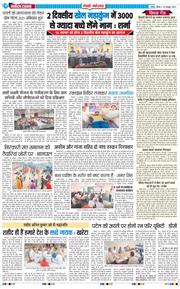 REWARI MAHENDERGARH TIMES 2025-10-26