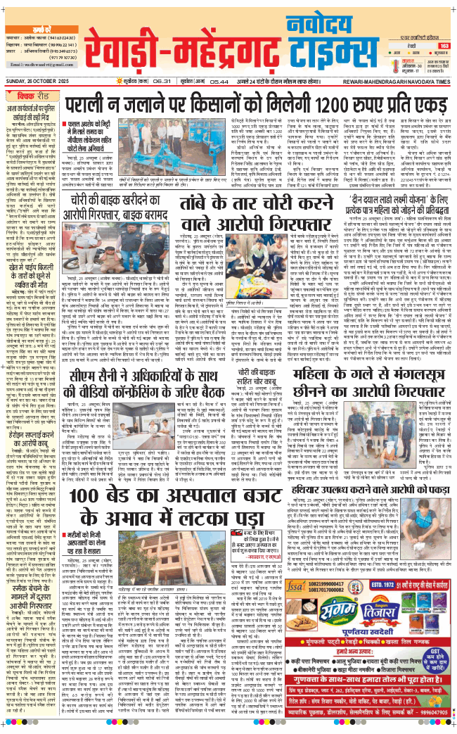 REWARI MAHENDERGARH TIMES 2025-10-26