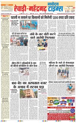 REWARI MAHENDERGARH TIMES 2025-10-26
