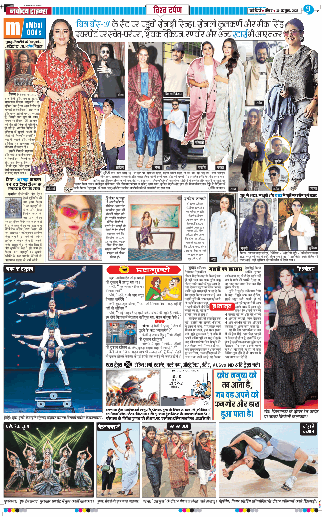 THE NAVODAYATIMES NCR MAIN 2025-10-26