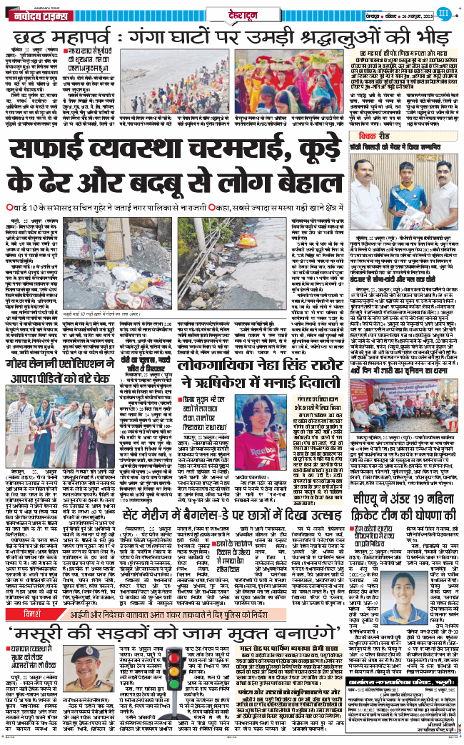 DEHRADUN TIMES 2025-10-26