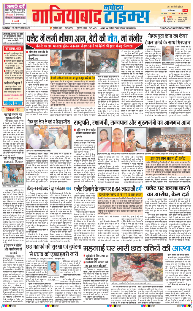 Ghaziabad 2025-10-26