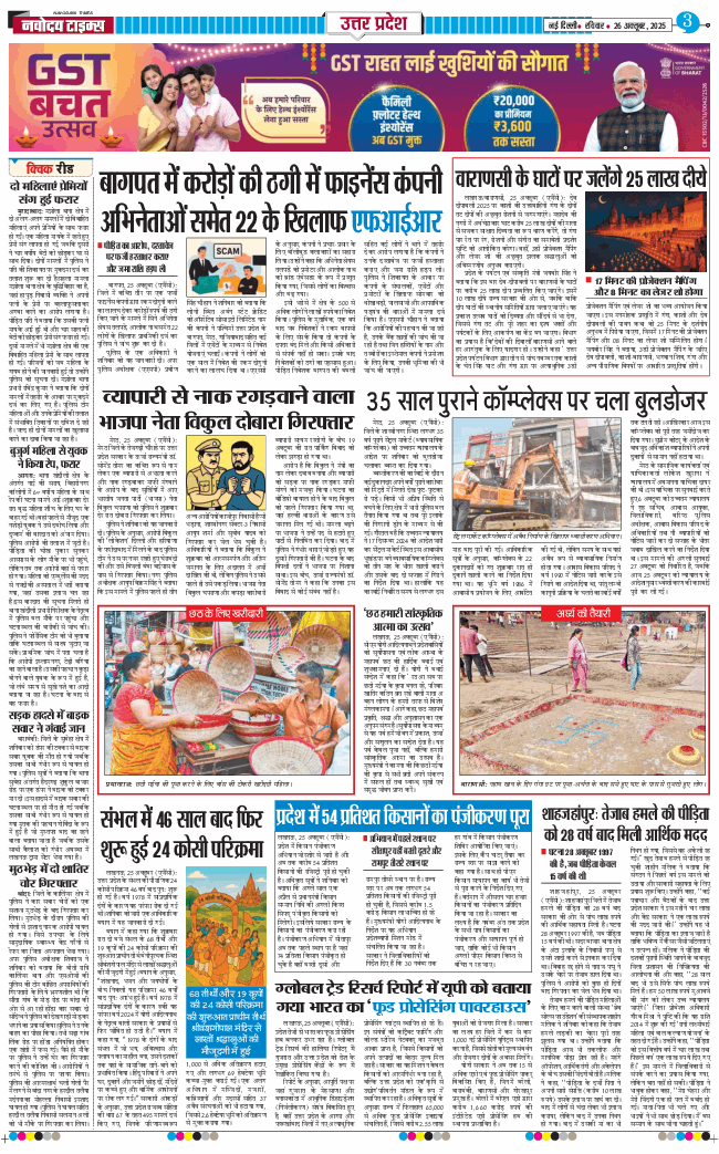 THE NAVODAYA TIMES MAIN UP 2025-10-26