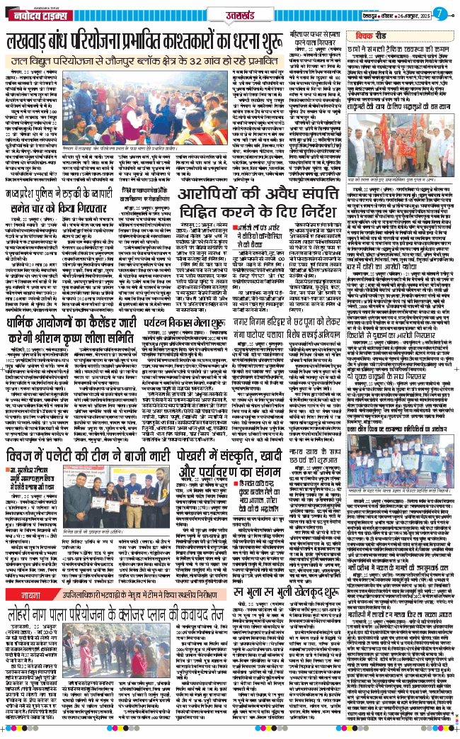 THE NAVODAYA TIMES MAIN UTTARAKHAND AND DEHRADUN 2025-10-26