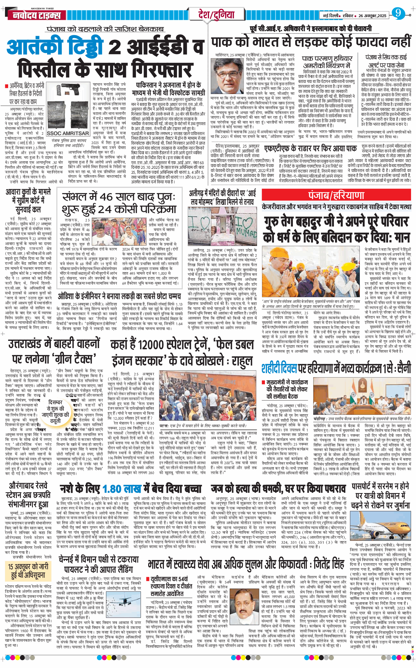 Main Edition 2025-10-26