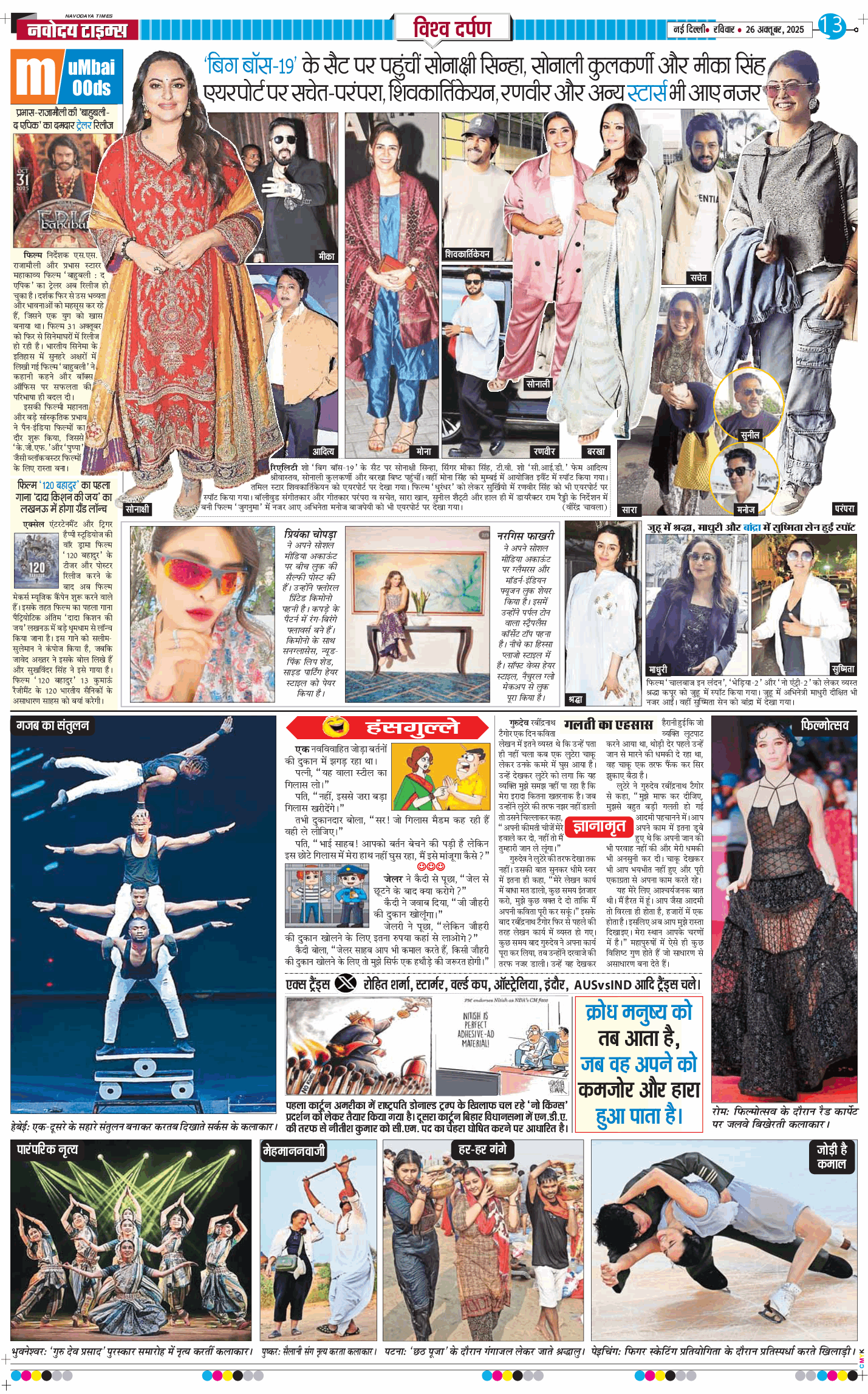 Main Edition 2025-10-26