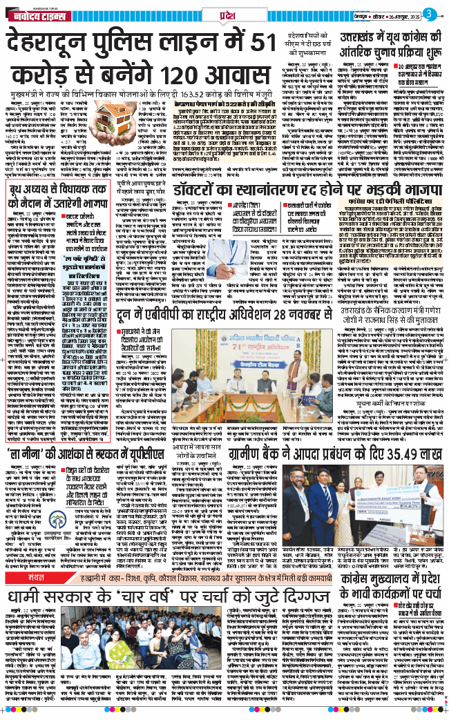 THE NAVODAYA TIMES MAIN UTTARAKHAND AND DEHRADUN 2025-10-26