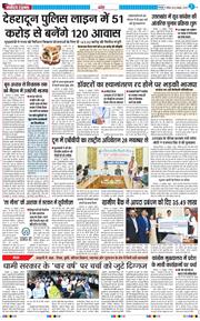THE NAVODAYA TIMES MAIN UTTARAKHAND AND DEHRADUN 2025-10-26