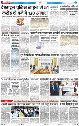 THE NAVODAYA TIMES MAIN UTTARAKHAND AND DEHRADUN 2025-10-26