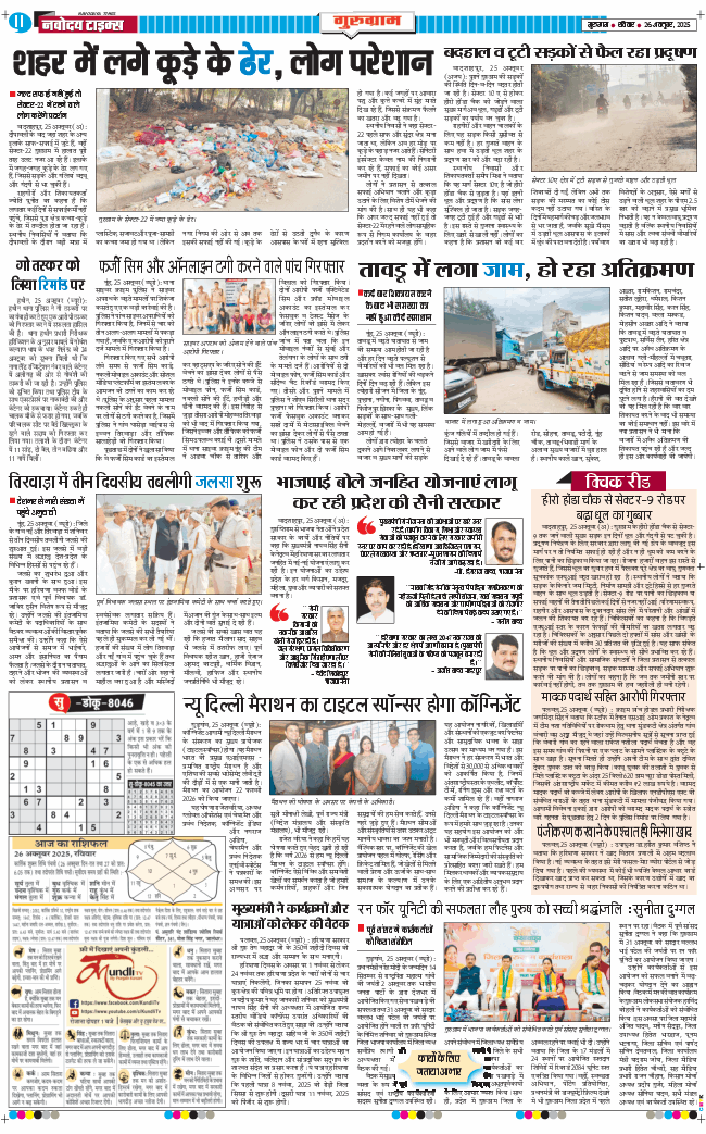 Gurgaon 2025-10-26