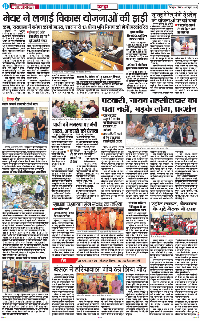 DEHRADUN TIMES 2025-10-26