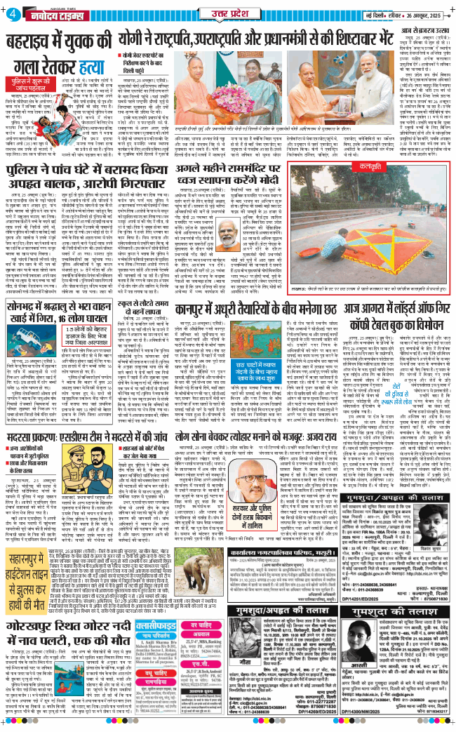 THE NAVODAYA TIMES MAIN UP 2025-10-26