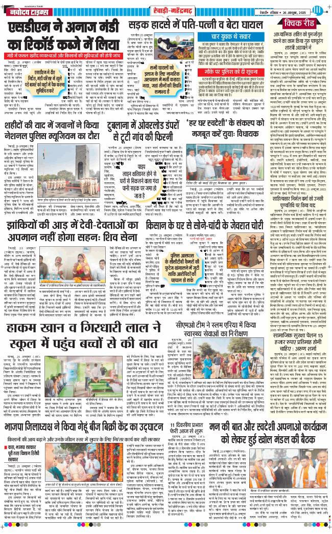 REWARI MAHENDERGARH TIMES 2025-10-26