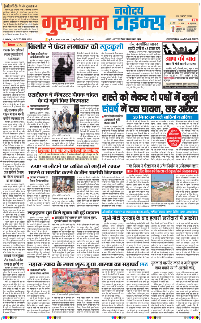 Gurgaon 2025-10-26