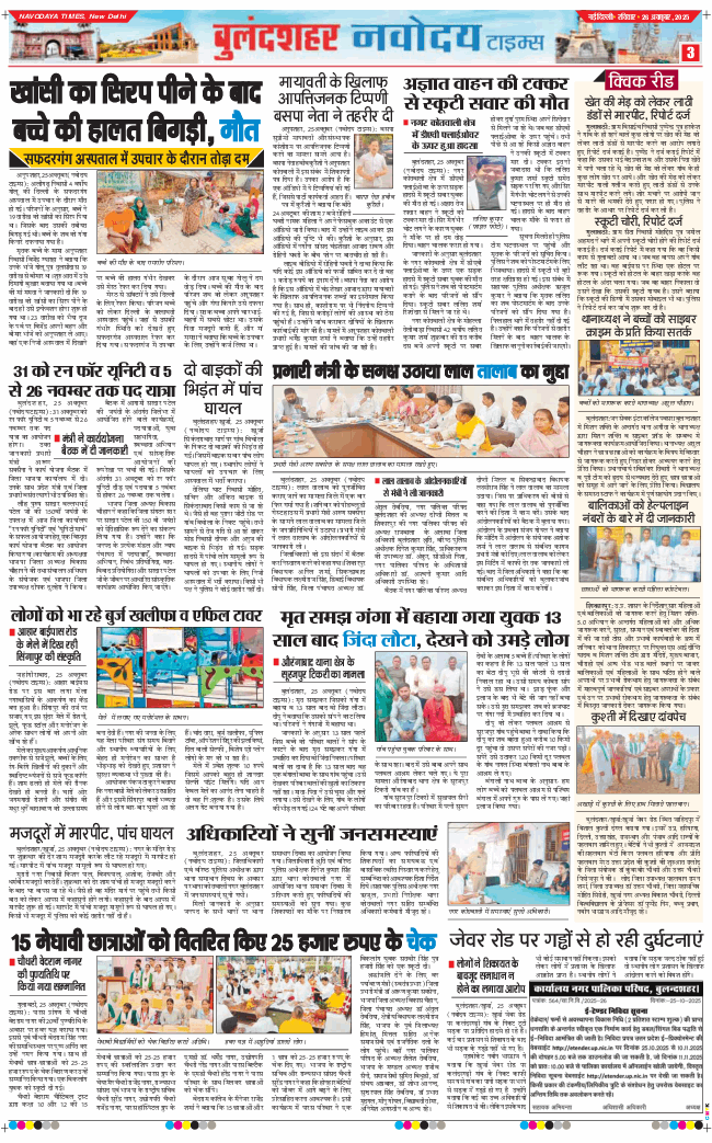 Ghaziabad 2025-10-26