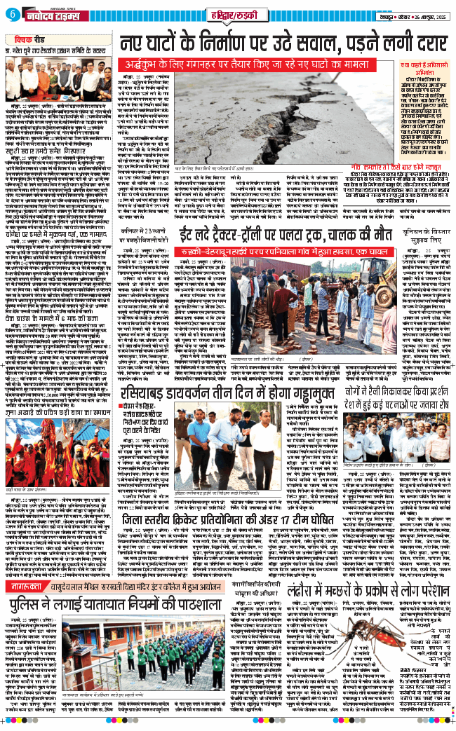 THE NAVODAYA TIMES MAIN UTTARAKHAND AND DEHRADUN 2025-10-26