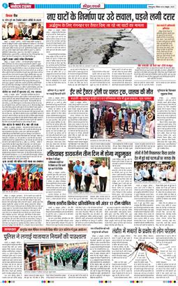 THE NAVODAYA TIMES MAIN UTTARAKHAND AND DEHRADUN 2025-10-26